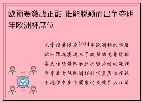 欧预赛激战正酣 谁能脱颖而出争夺明年欧洲杯席位