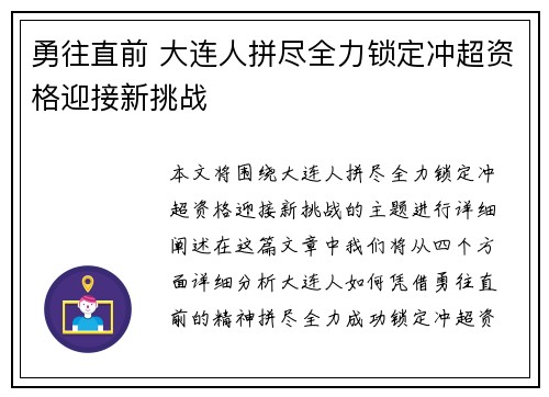 勇往直前 大连人拼尽全力锁定冲超资格迎接新挑战