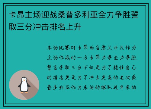 卡昂主场迎战桑普多利亚全力争胜誓取三分冲击排名上升