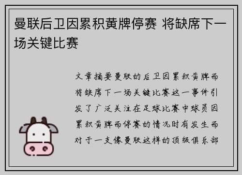 曼联后卫因累积黄牌停赛 将缺席下一场关键比赛