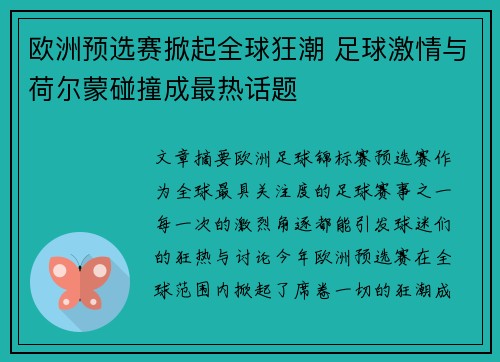 欧洲预选赛掀起全球狂潮 足球激情与荷尔蒙碰撞成最热话题