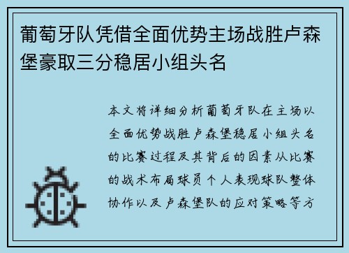 葡萄牙队凭借全面优势主场战胜卢森堡豪取三分稳居小组头名