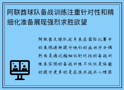 阿联酋球队备战训练注重针对性和精细化准备展现强烈求胜欲望