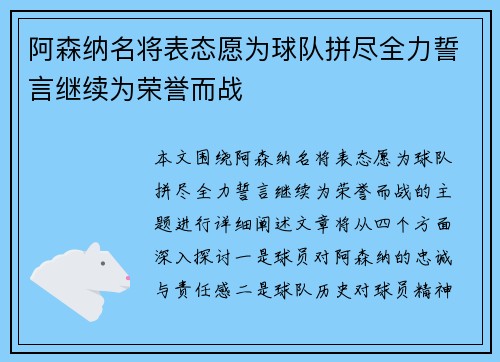 阿森纳名将表态愿为球队拼尽全力誓言继续为荣誉而战