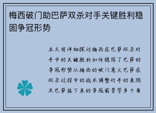 梅西破门助巴萨双杀对手关键胜利稳固争冠形势