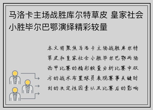 马洛卡主场战胜库尔特草皮 皇家社会小胜毕尔巴鄂演绎精彩较量