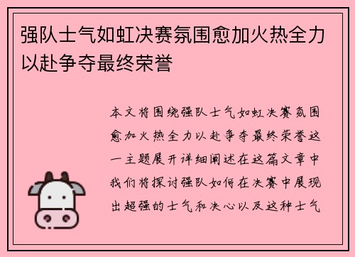 强队士气如虹决赛氛围愈加火热全力以赴争夺最终荣誉
