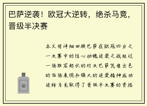 巴萨逆袭！欧冠大逆转，绝杀马竞，晋级半决赛