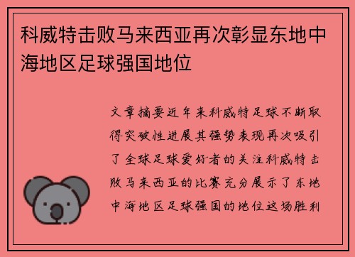 科威特击败马来西亚再次彰显东地中海地区足球强国地位