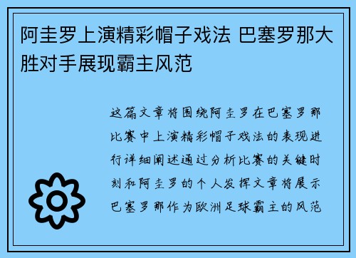 阿圭罗上演精彩帽子戏法 巴塞罗那大胜对手展现霸主风范