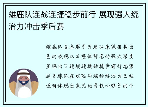 雄鹿队连战连捷稳步前行 展现强大统治力冲击季后赛