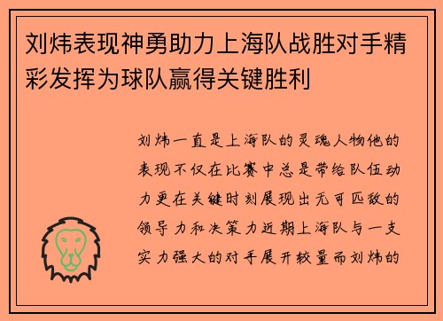 刘炜表现神勇助力上海队战胜对手精彩发挥为球队赢得关键胜利
