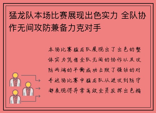 猛龙队本场比赛展现出色实力 全队协作无间攻防兼备力克对手