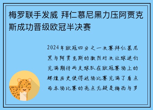 梅罗联手发威 拜仁慕尼黑力压阿贾克斯成功晋级欧冠半决赛