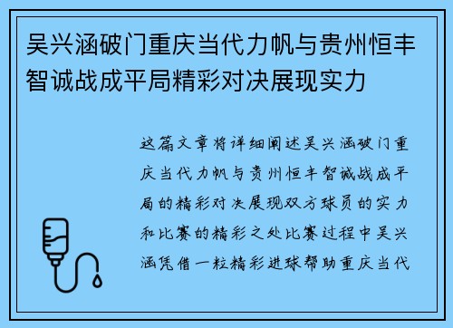 吴兴涵破门重庆当代力帆与贵州恒丰智诚战成平局精彩对决展现实力